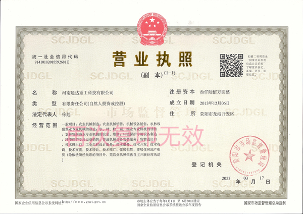 通達(dá)重工營業(yè)執(zhí)照副本.jpg